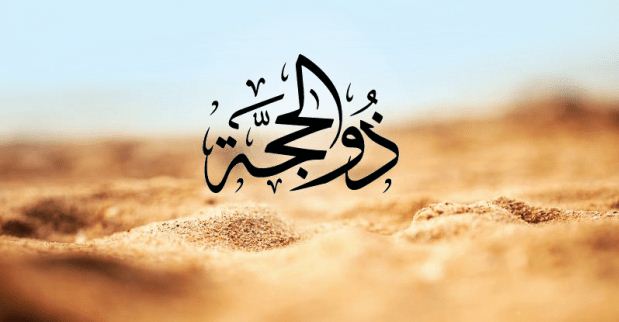 AHLAN WASAHLAN BULAN ZULHIJJAH